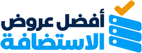 أفضل عروض الاستضافة